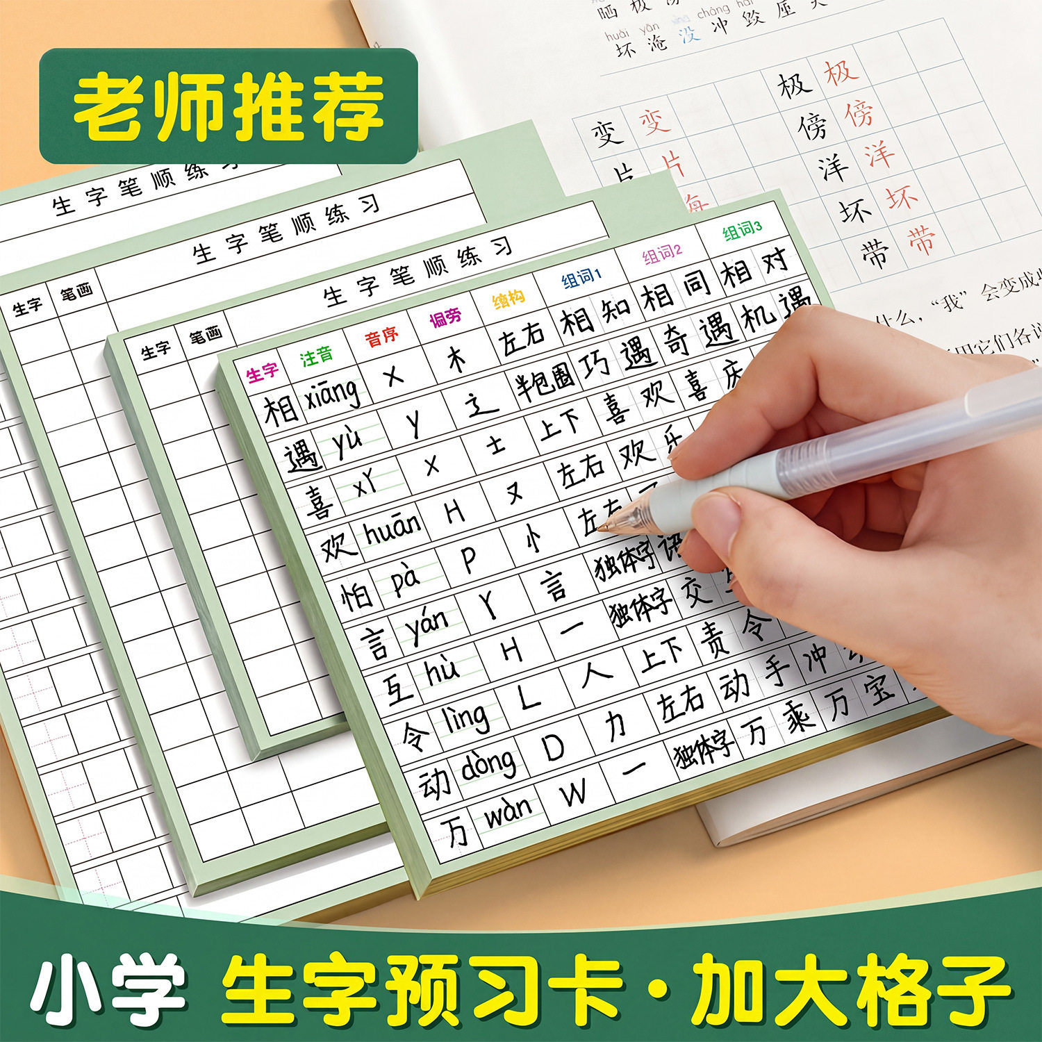 生字预习卡语文自粘透明