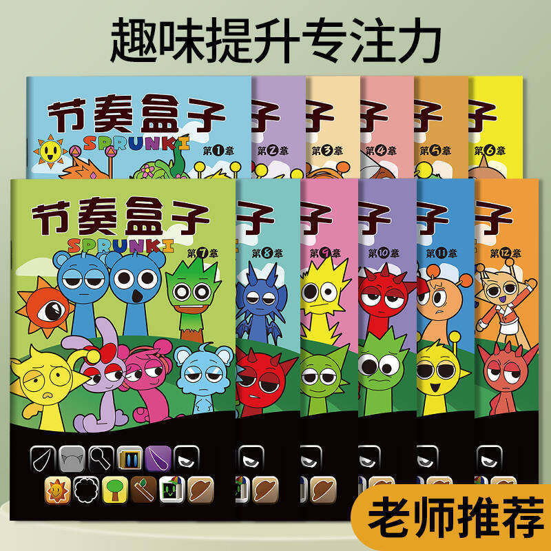 节奏盒子描摹本线稿儿童