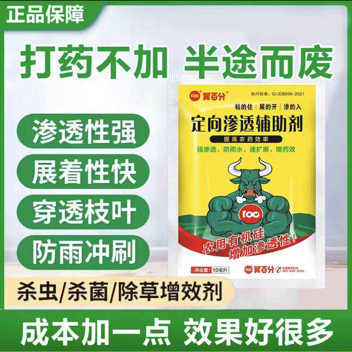 定向渗透剂有机硅助剂农用助剂展着剂润湿农药高效喷雾防冻增效