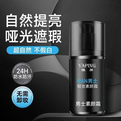 YAPING雅屏MAN男士轻妆素颜霜水感清透防汗遮瑕保湿不油腻不假白
