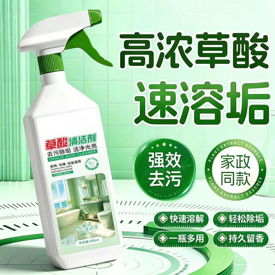 草酸清洁剂高浓度厕所地