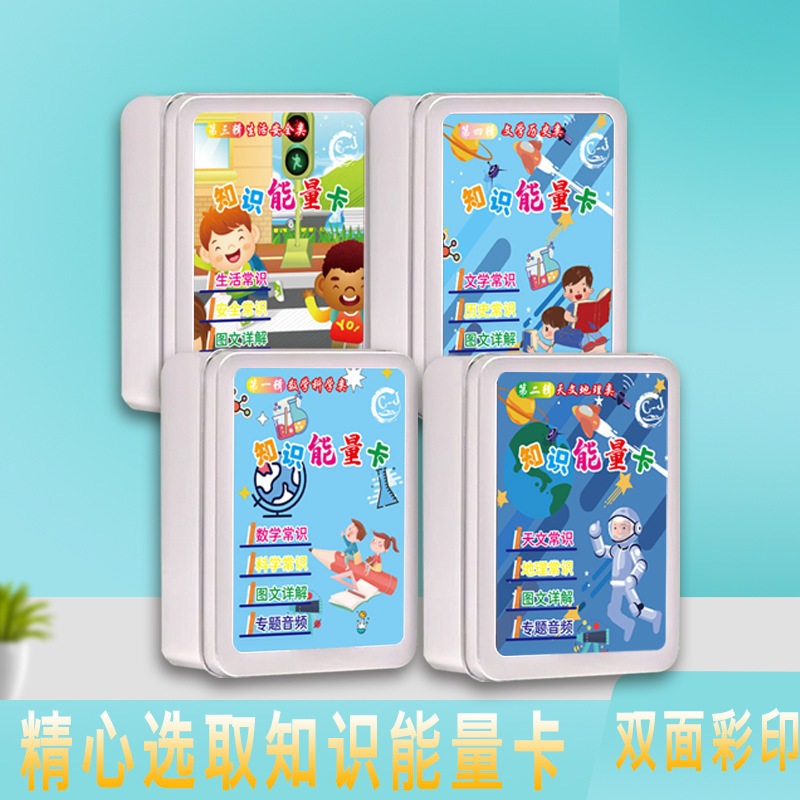 百科知识能量卡小学生常