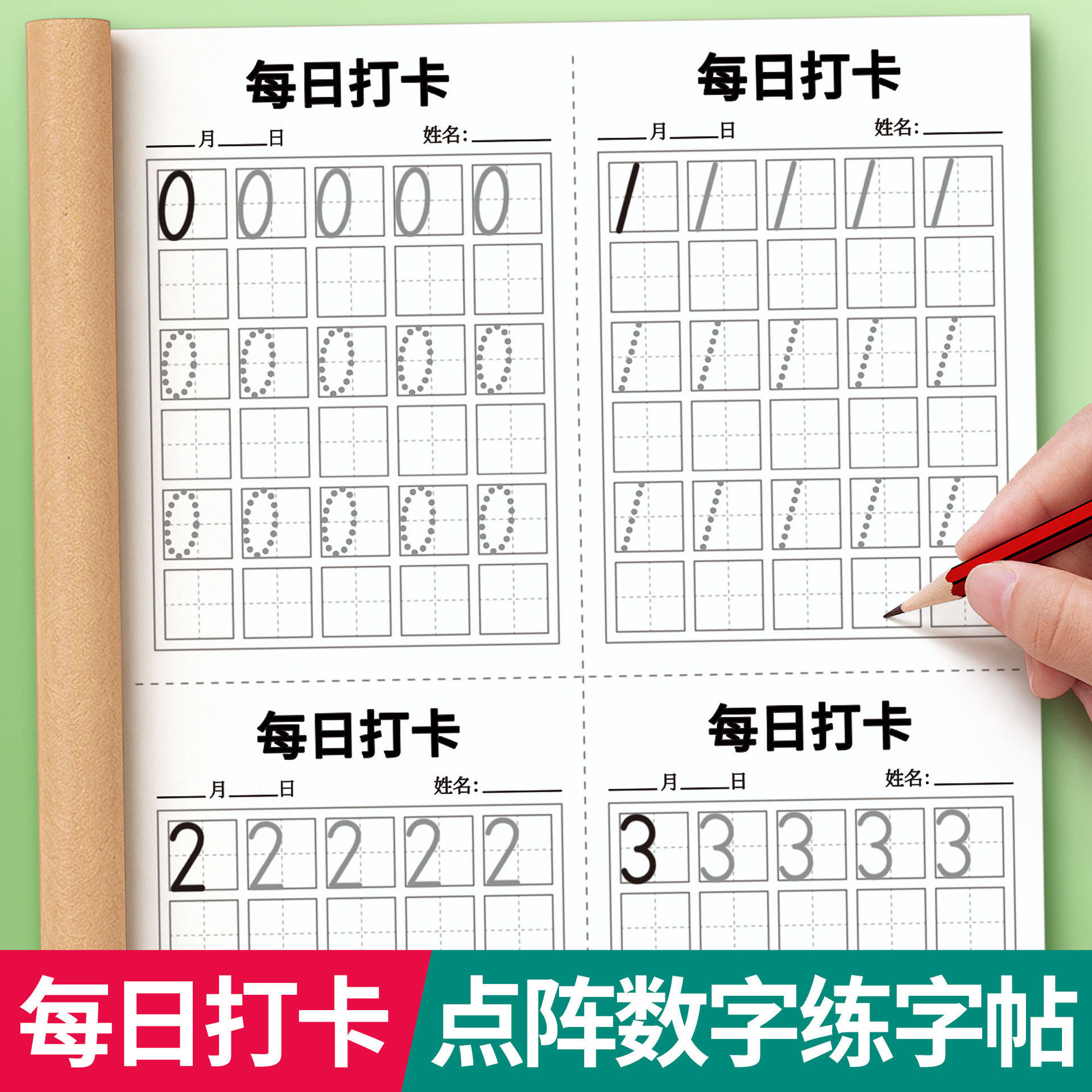 数字练字帖每日一练描红