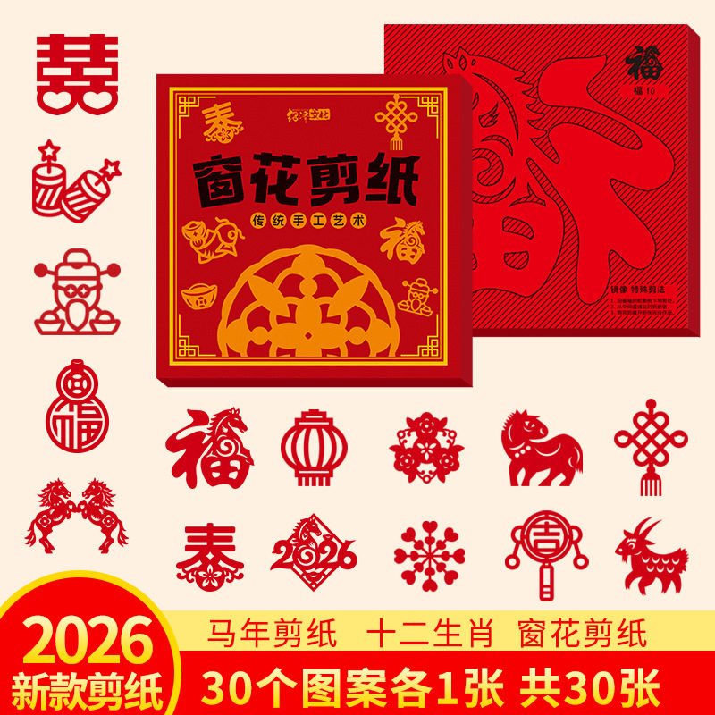 新年窗花剪纸diy儿童幼儿