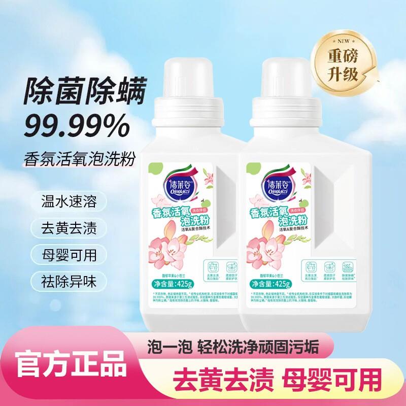 正品香氛活氧泡洗粉爆炸盐去污增白去黄除菌除螨家庭装活氧泡洗粉
