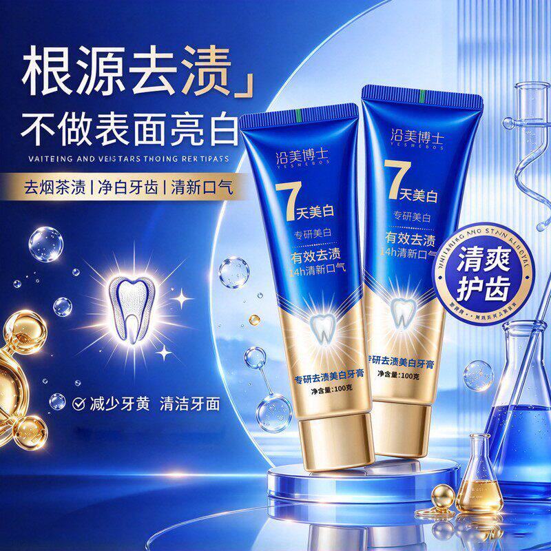 沿美博士专研去渍美白牙