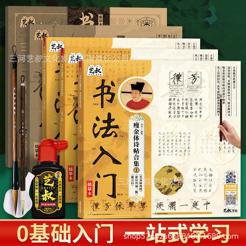 书法入门宋徽宗瘦金体诗