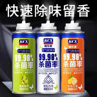 KCX酷车星空气除臭剂车内除味剂消毒杀菌喷雾车用汽车空气清新剂