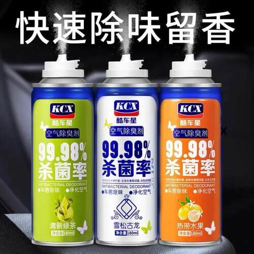 KCX酷车星空气除臭剂车内除味剂消毒杀菌喷雾车用汽车空气清新剂