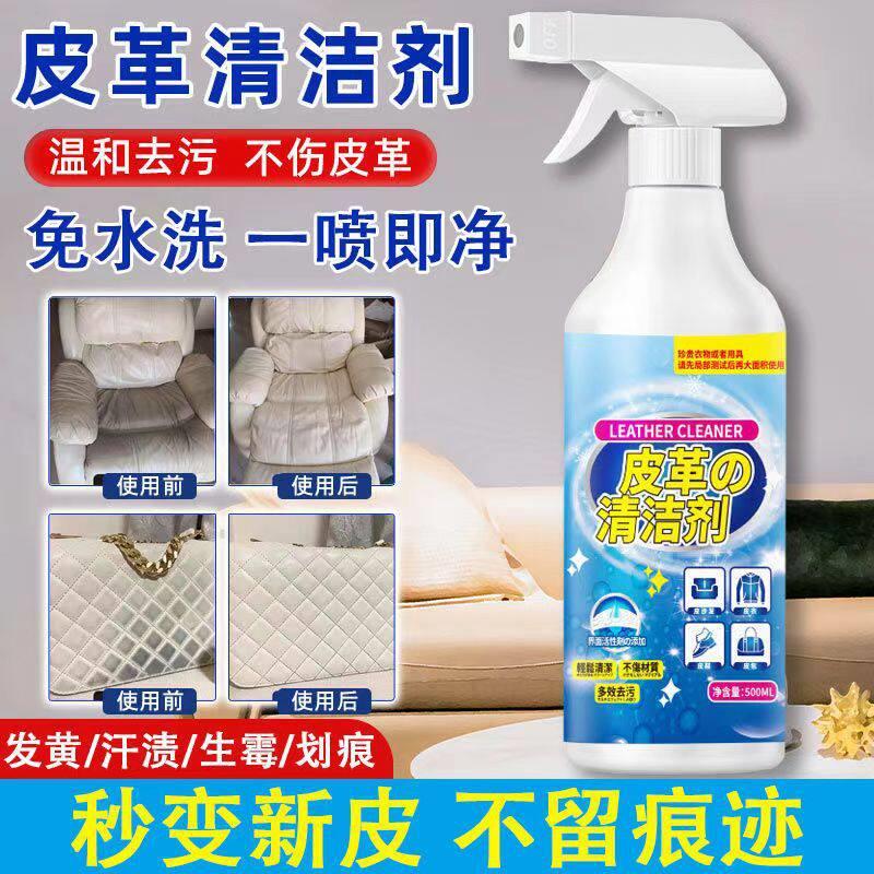 高端真皮沙发清洁剂强力去污保养油皮革清洗专用皮质皮鞋衣护理