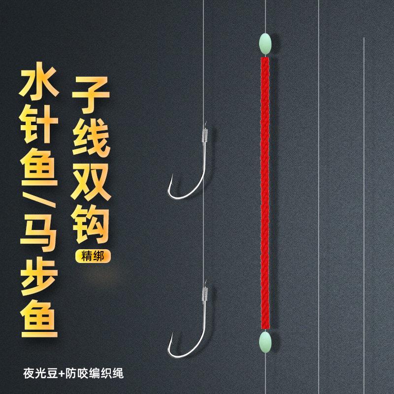 浮钓水针鱼钩线组防缠绕马步鱼成品手工绑子线单钩双钩钓组秋田狐