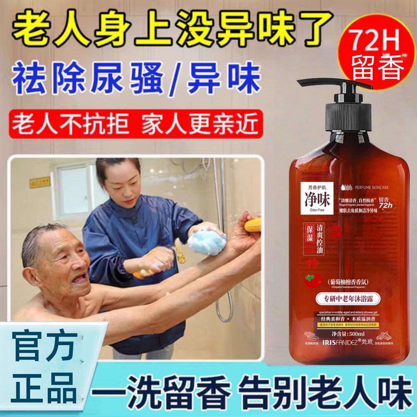 梵玳净味沐浴露去老人味专用除老年人身体异味去臭洗澡沐浴中老年