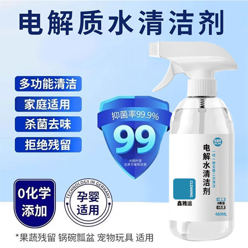 多功能免洗电解质水清洁