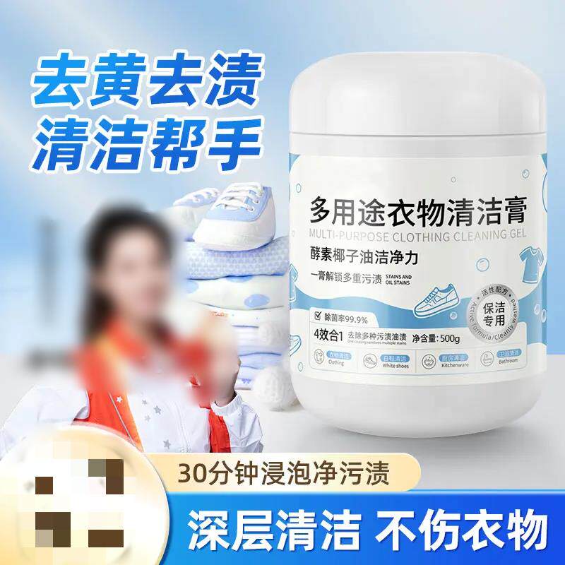 多用途衣物清洁膏深层清洁不伤衣物去渍增白渗透清洁顽固污垢蜡象