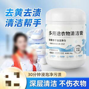 多用途衣物清洁膏深层清洁不伤衣物去渍增白渗透清洁顽固污垢蜡象