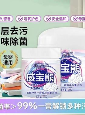 威宝熊洗衣膏玫丽洁多功能去渍膏衣物深层去污去黄小白鞋洁大姐