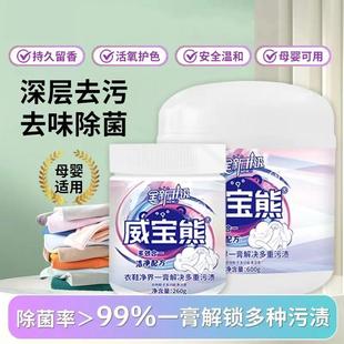 威宝熊洗衣膏玫丽洁多功能去渍膏衣物深层去污去黄小白鞋洁大姐