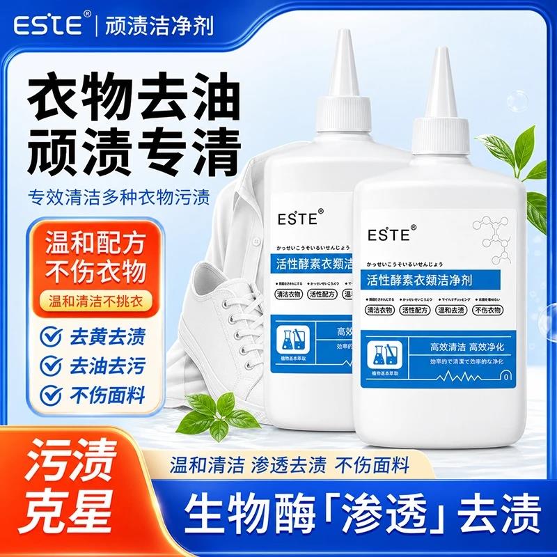 活性酵素衣类洁净剂温和去渍衣物清洁剂免水洗白衣去油一滴净