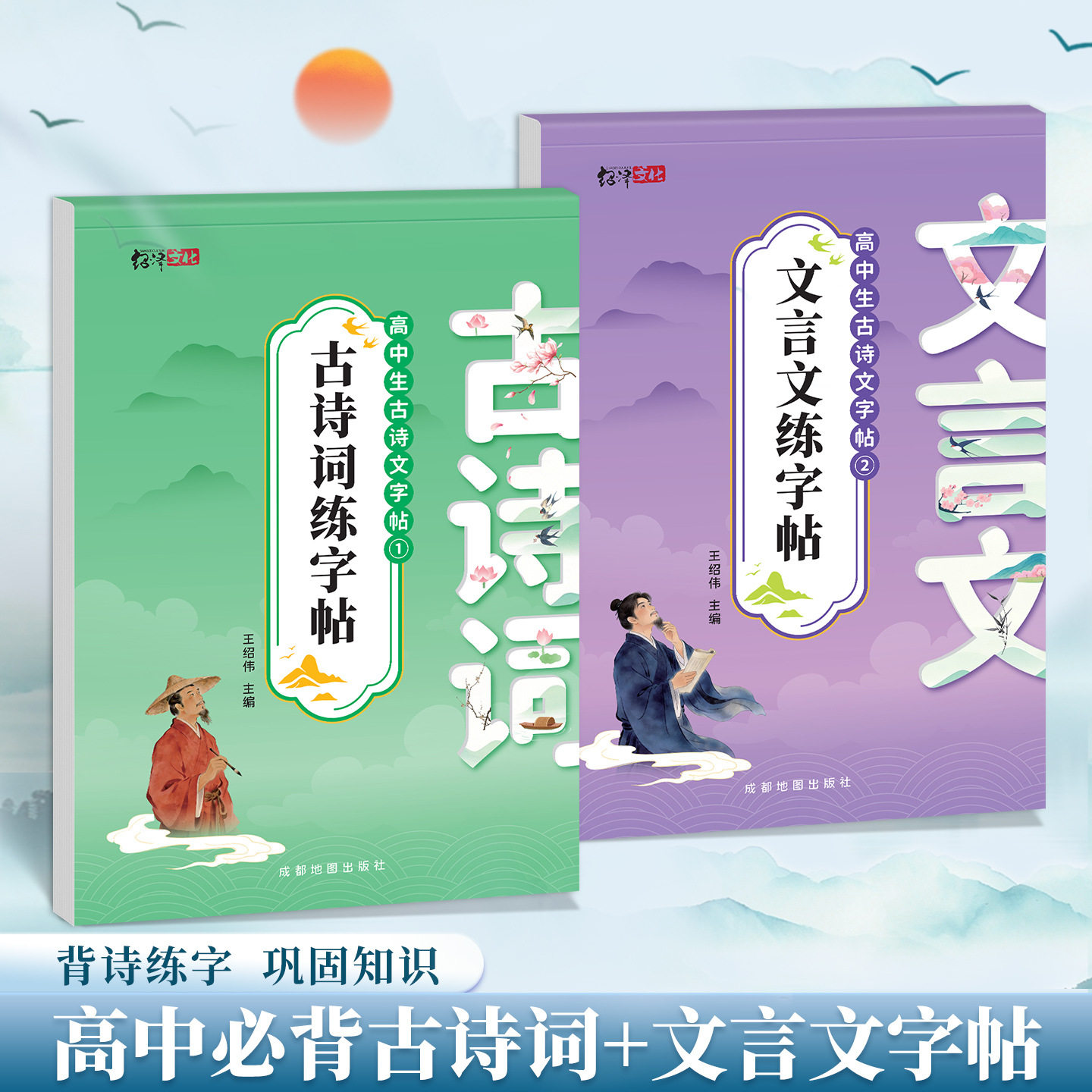 高中必背古诗词和文言文练字帖高中语文古诗知识巩固同步临摹字帖