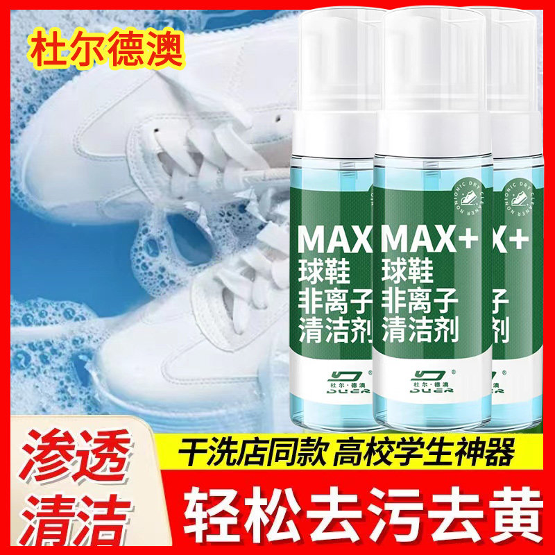 球鞋非离子干洗剂泡沫擦