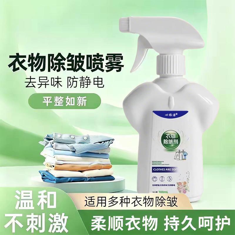 心雅洁衣物除皱剂去味香氛喷雾衬衫裙子免烫除皱神器柔顺衣物