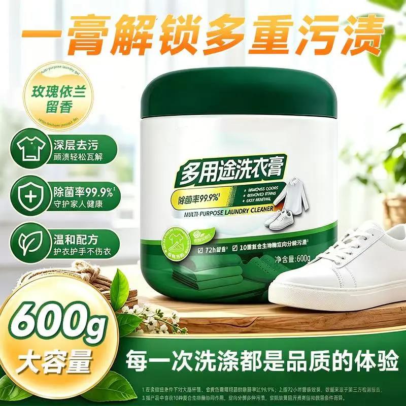 多用途洗衣膏玫瑰依兰留香柔顺护衣防串染彩衣增艳白鞋神器康思嘉