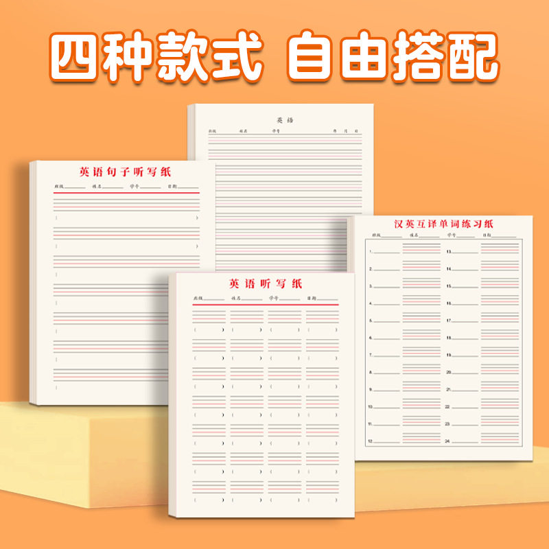 英语听写默写纸16K汉英互