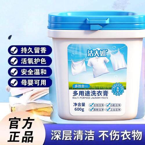 洁大姐多用途洗衣膏强力去污油渍水果渍衣物清洁膏厨房清洁去污膏
