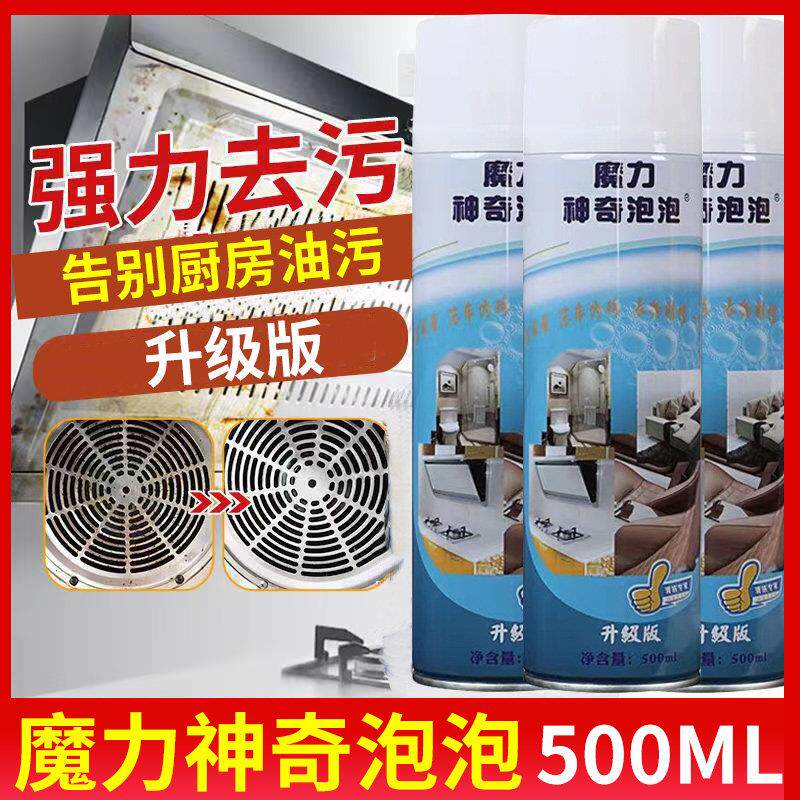 魔力神奇泡泡厨房去油污强力清洗剂化妆室马桶清洁剂多用途神器