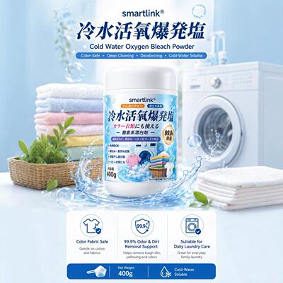 smartlink冷水活氧爆炸盐洗衣去污渍强婴幼儿彩漂粉去黄衣物正品