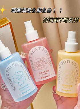 RongYao织物香氛喷雾衣服香薰织物去异味衣物喷雾清新留香正品