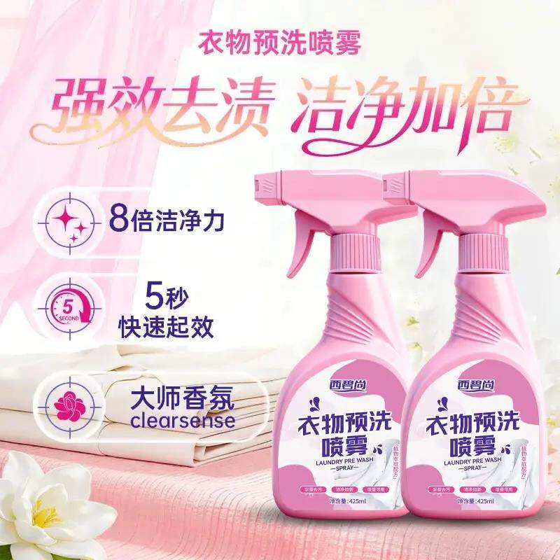 西碧尚衣物预洗喷雾强效去渍洁净加倍多效合一温和清洁去渍不伤衣