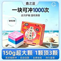 鑫之蓝彩虹大魔方三色洁厕块清洁除菌除臭味清洁不伤釉面清香抑菌