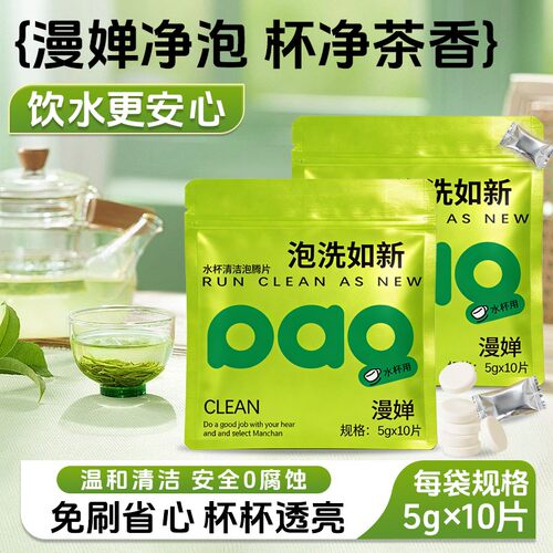 漫婵水杯清洁泡腾片水壶
