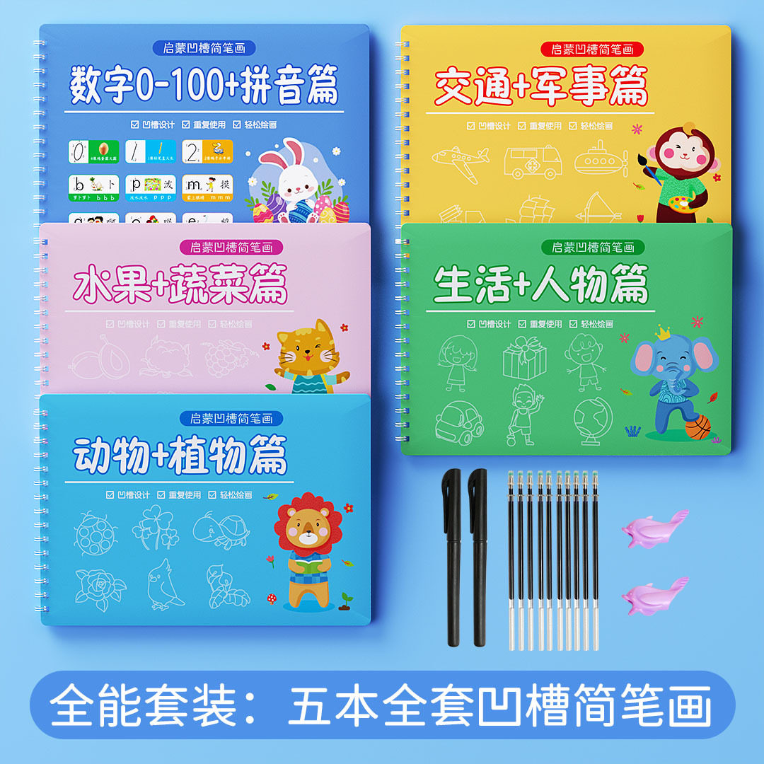 凹槽儿童简笔画练字帖画画本幼儿园启蒙图画本控笔训练字帖魔法