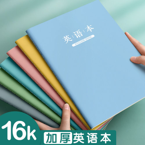 英语本16k加厚小学生三年
