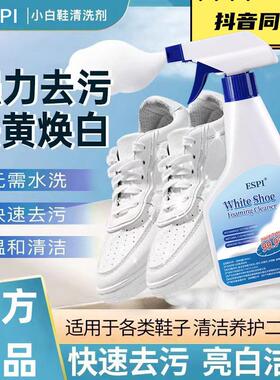 ESPI懒人小白鞋清洁剂洗鞋神器刷球鞋免洗去渍去污渍增白干洗专用