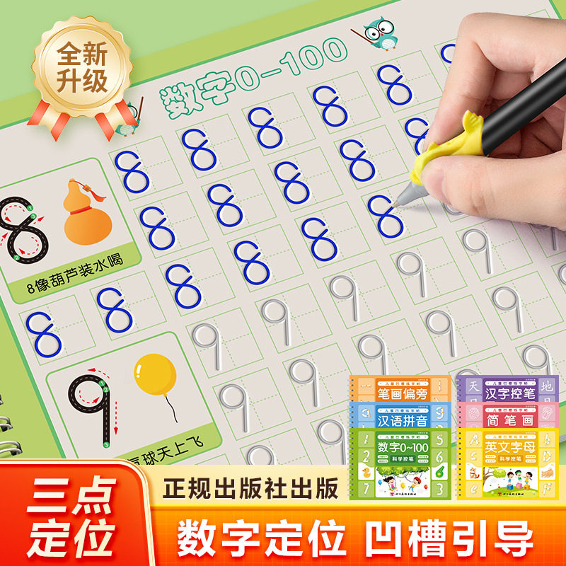 儿童控笔凹槽练字帖三点
