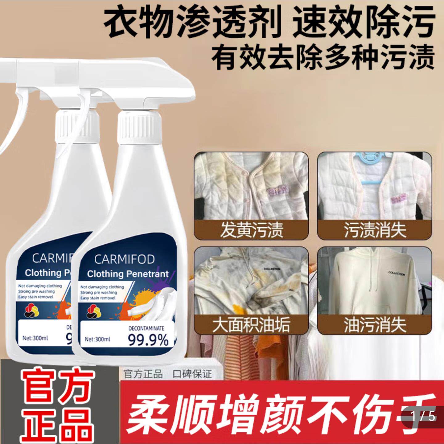 carmifod品牌强力去污衣物渗透剂正贝百货洗小白鞋子污渍洗涤神器