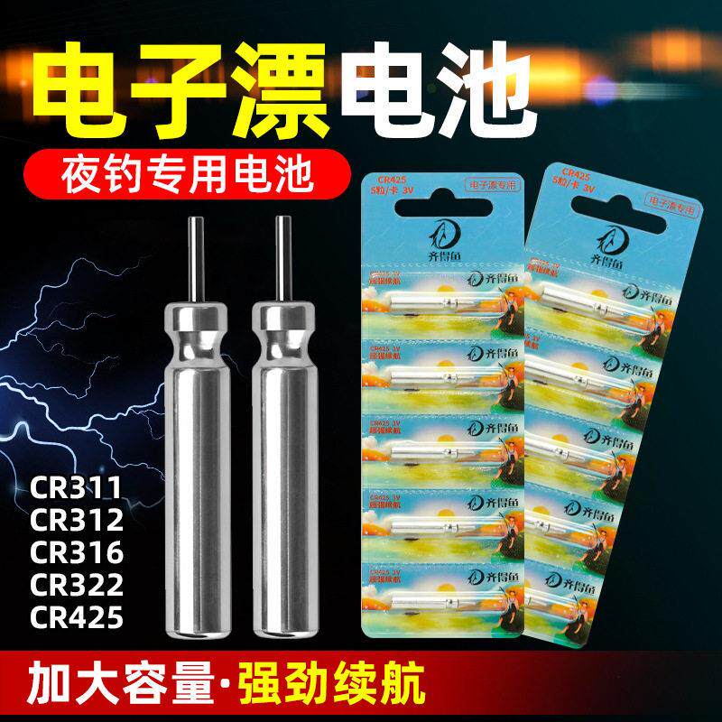 通用齐得鱼CR425动力源夜光漂电池夜钓漂电池浮漂电池电子漂电池