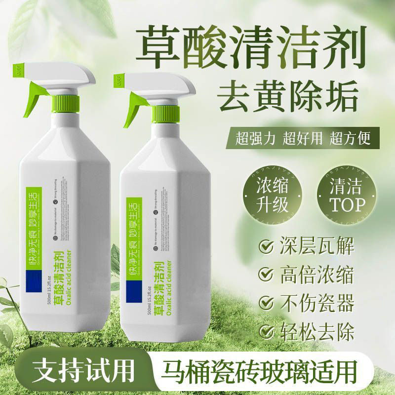草酸清洁剂瓷砖地板玻璃