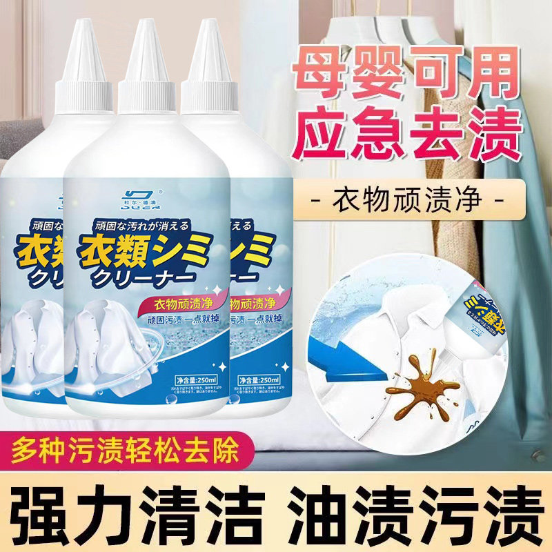 顽渍净衣物去污渍神器衣