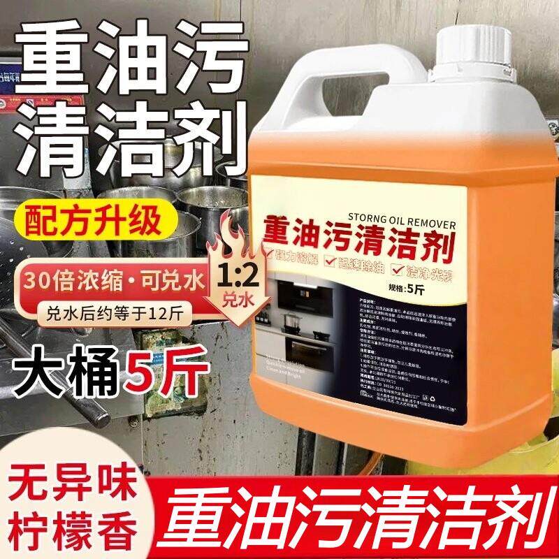 捷雷迈尔重油污清洁剂抽油烟机清洗剂泡沫型强力无异味清洁剂