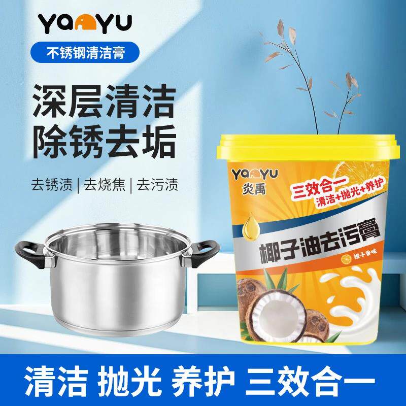 炎禹椰子油强力去污膏三效合一多功能清洁剂卫生间地板抛光去污膏