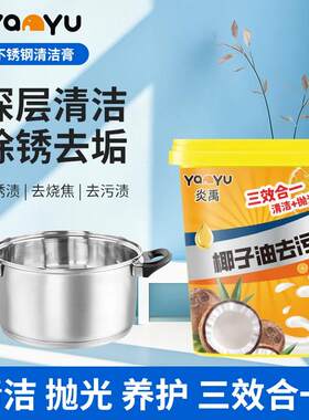 炎禹椰子油强力去污膏三效合一多功能清洁剂卫生间地板抛光去污膏