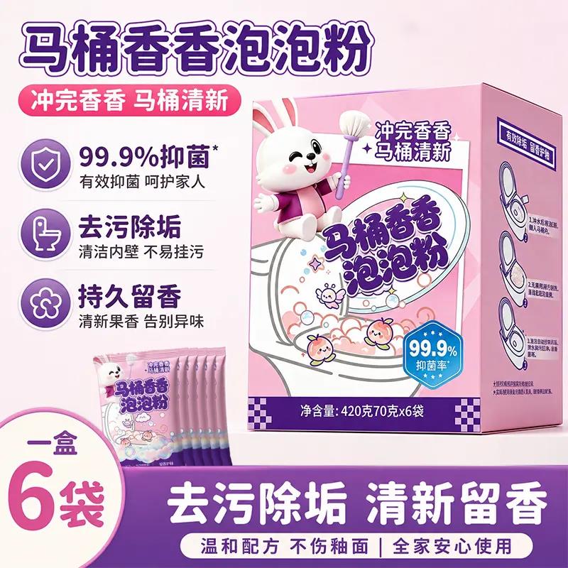 马桶香香泡泡粉去污除垢