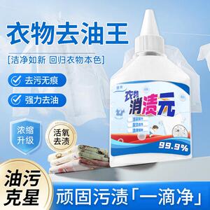 愿秀同款玫丽洁品牌衣物消渍元去油王去油渍油污神器活性酶衣物去