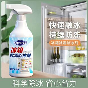 冰箱除冰神器除霜剂解冻器清理剂防结冰去冰化雪融雪除霜家用冰柜