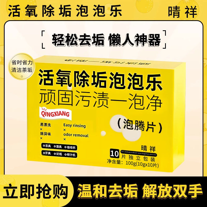 晴祥活氧除垢泡泡乐泡腾