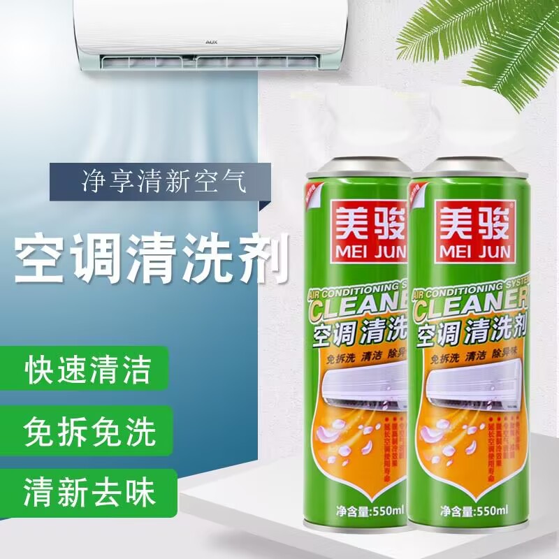 美骏空调清洗剂免拆洁剂